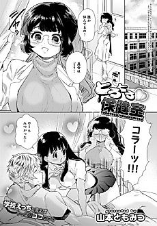 Cover image for the manga called Torotoro Hokenshitsu