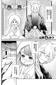 Cover image for the manga called Yuki Gitsune Koi Soushi