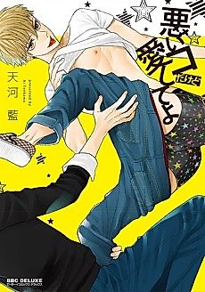 Cover image for the manga called I'm A Bad Boy, But Please Love Me