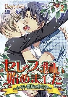 Cover image for the manga called Celebrity Pet -How to Raise a Tomato-Boyfriend-