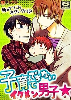 Cover image for the manga called Pretty Guys Can't Handle Babies - Neglecting Me Too? -