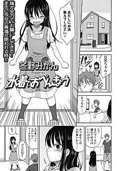 Cover image for the manga called Swimsuit Study!