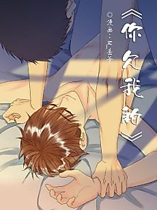 Cover image for the manhua called You Owe Me