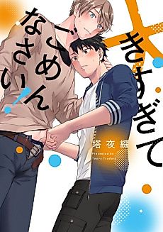 Cover image for the manga called Sorry If I'm Too Big For You!