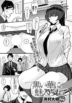 Cover image for the manga called Bewitched by a Black Flower