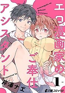 Cover image for the manga called The Manga Author's Assistant