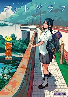 Cover image for the manga called Ai wa Moumoku