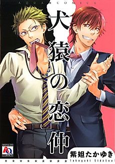 Cover image for the manga called Kenen no Koinaka