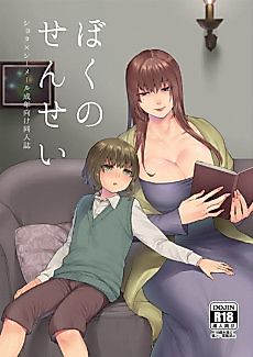 Cover image for the manga called My Teacher