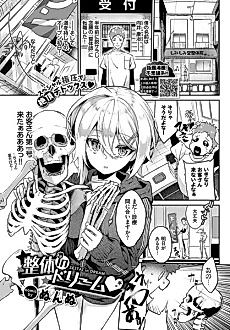 Cover image for the manga called A Chiropractor's Wet Dream ❤