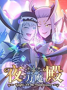 Cover image for the manhua called Demon Palace