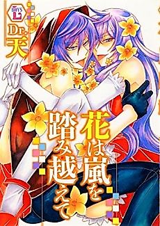Cover image for the manga called Hana wa Arashi wo Fumikoete
