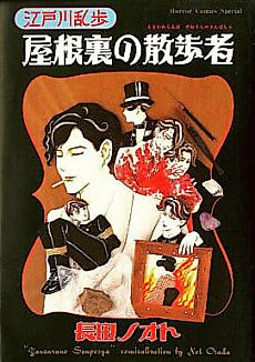 Cover image for the manga called A Wanderer in the Attic