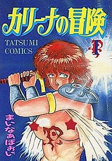 Cover image for the manga called Carina no Bouken