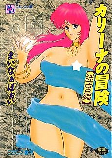 Cover image for the manga called Carina no Bouken: Meikyuu-hen