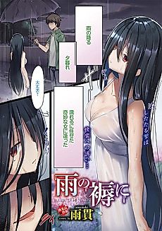 Cover image for the manga called In a Rain-Soaked Bed