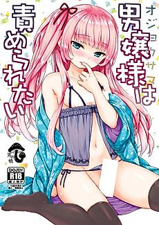 Cover image for the manga called Ojousama wa Semeraretai