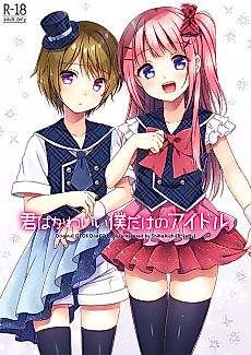 Cover image for the manga called You're cute, my idol.