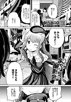 Cover image for the manga called Greedy Photo Session
