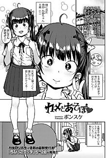 Cover image for the manga called Playing with a turtle