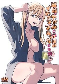 Cover image for the manga called Runaway Girl Lovey-Dovey All Day