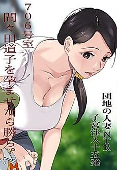 Cover image for the manga called Knock-Up Game