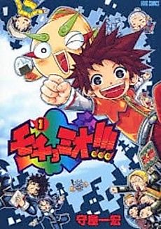 Cover image for the manga called Mochomio!!!