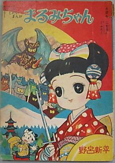 Cover image for the manga called Marumi-chan