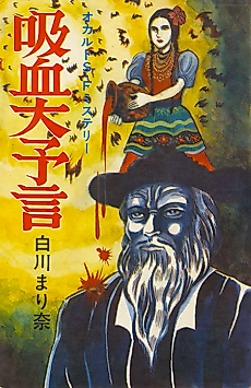 Cover image for the manga called Kyuuketsu Daiyogen
