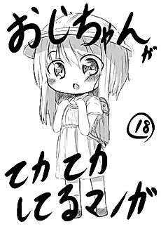 Cover image for the manga called Oji-chan ga... Tekateka Shiteru Manga