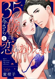 Cover image for the manga called At 35, It's Too Late For Love