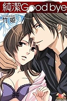 Cover image for the manga called Goodbye Innocence