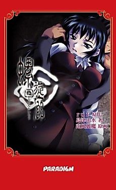 Cover image for the novel called Rasen Kairou