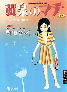 Cover image for the manga called Yomi no Machi