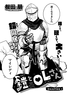Cover image for the manga called Yoroi and Office Lady