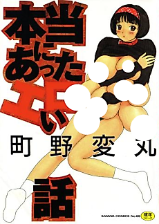 Cover image for the manga called Hontou ni Atta Eroi Hanashi