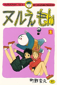 Cover image for the manga called Nuruemon