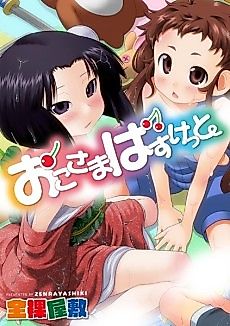 Cover image for the manga called Kiddie Basket