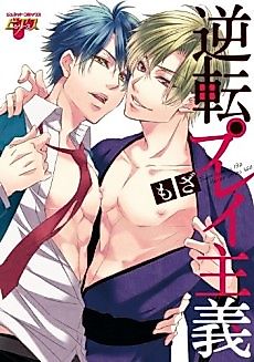 Cover image for the manga called Gyakuten Play Shugi