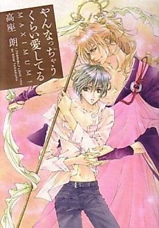 Cover image for the manga called I Can't Stop Loving You! Maximum