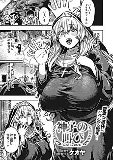 Cover image for the manga called Miko no Sakebi