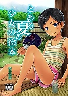 Cover image for the manga called Toaru Natsu no Shoujo no Ehon