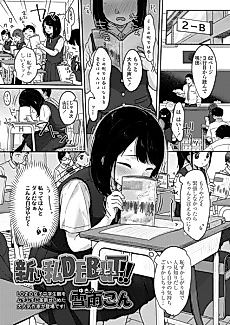 Cover image for the manga called DEBUT of a New Me!!