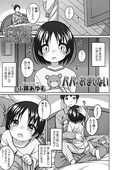 Cover image for the manga called Papa's Good Luck Charm