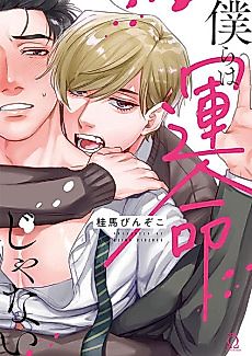 Cover image for the manga called We Are Not Destiny