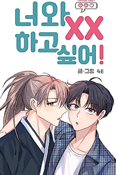 Cover image for the manhwa called I Want to XX With You!