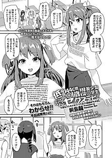 Cover image for the manga called Sex Debut of a Tiny 144cm, 〇1 Year Old, Ex-Idol, Girl Student