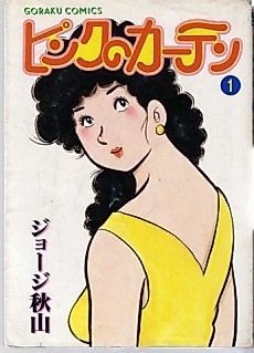 Cover image for the manga called Pink Curtain