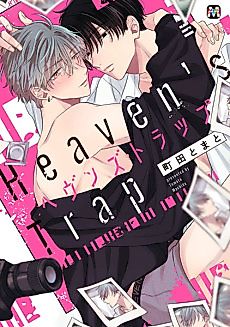 Cover image for the manga called Heaven's Trap