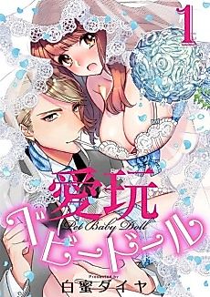 Cover image for the manga called Pet Baby Doll